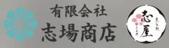 京生麩 志場商店