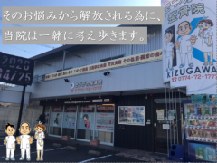 きづがわ整骨院